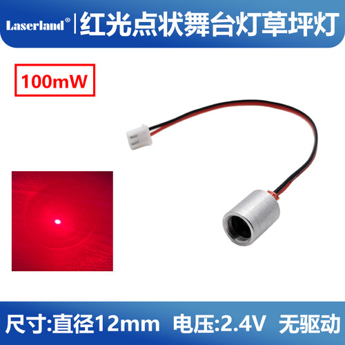 红光无驱动带端子草坪灯激光模组