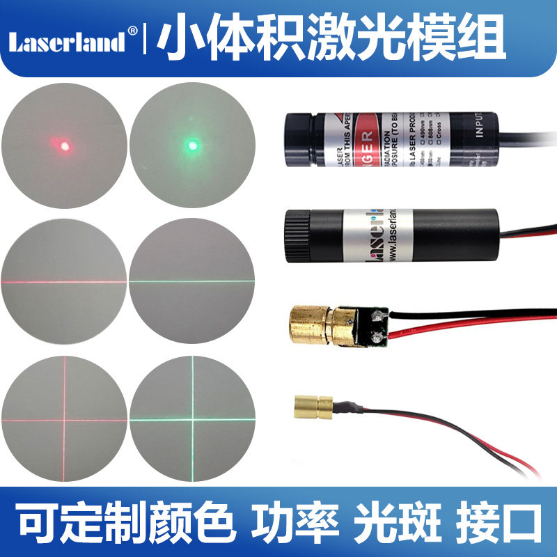 红绿光激光头模组一字线十字点