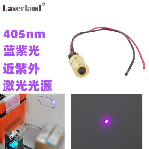 405nm蓝紫光激光头模组Laserland