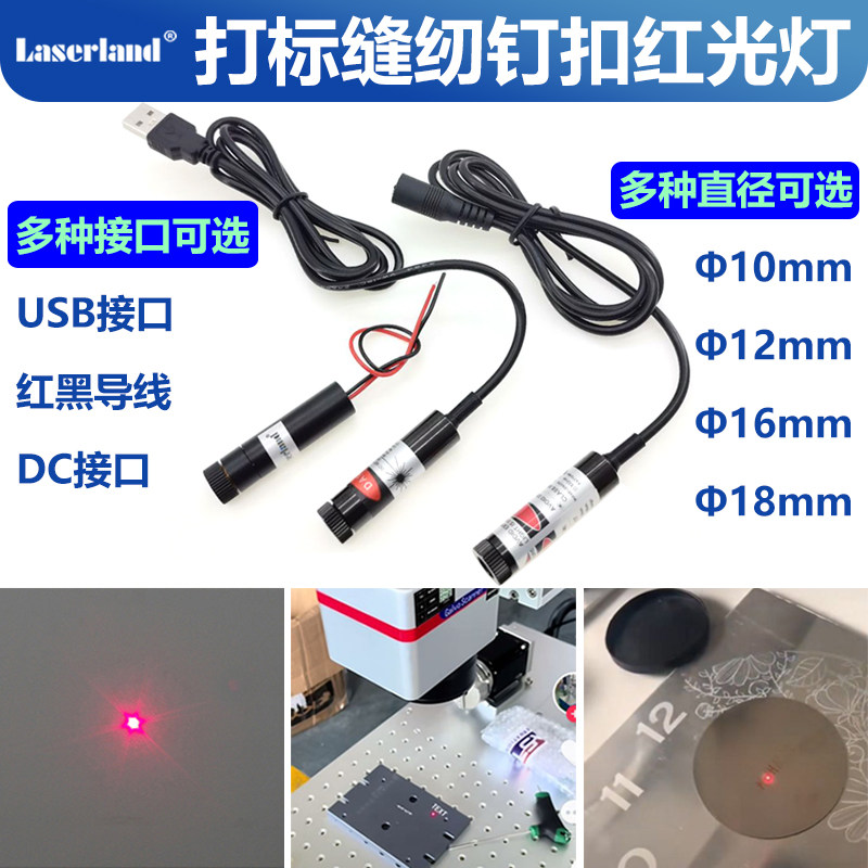 打标机指示器定位灯红光标点图片