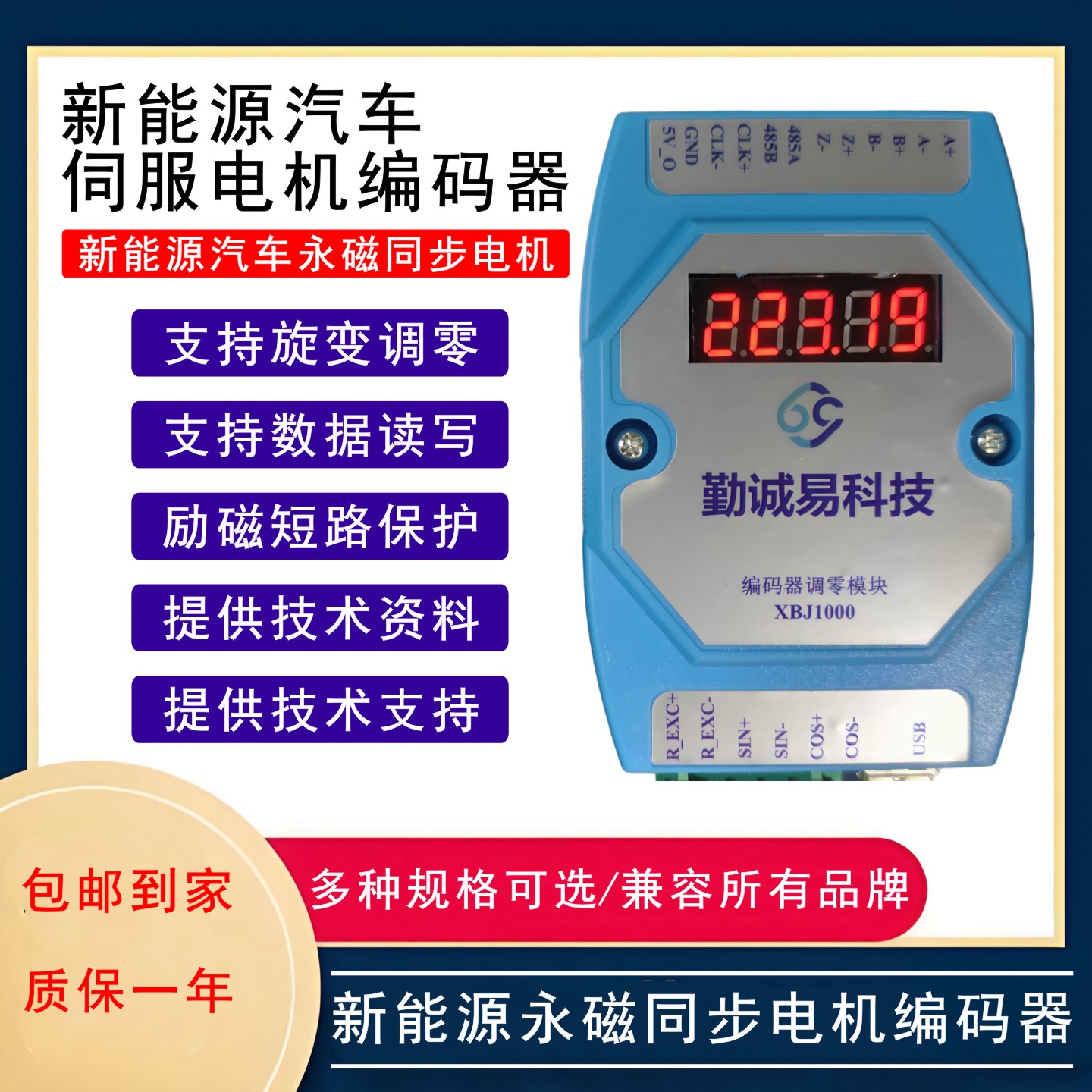 新能源汽车伺服电机编码器