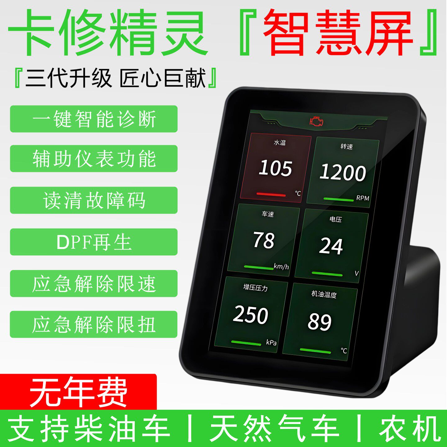 卡修精灵三代卡车诊断仪DPF再生图片