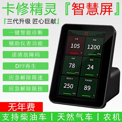 卡修精灵三代卡车诊断仪DPF再生