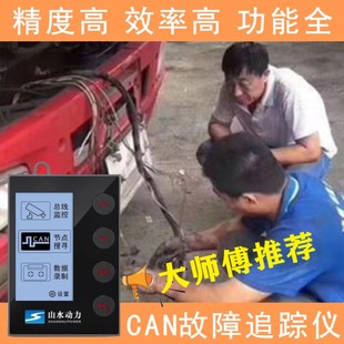 山水动力S200 汽修货车柴油车卡车维修CAN总线故障追踪器数据监控