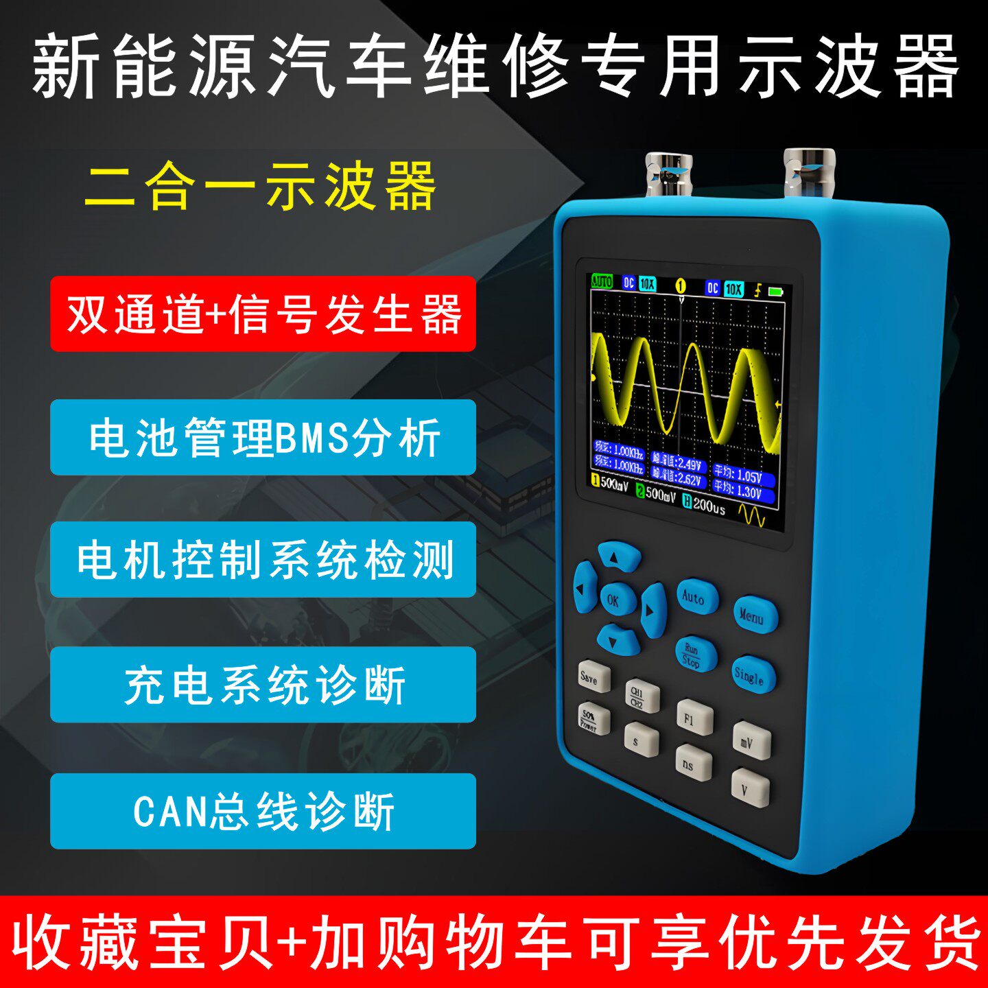 新能源汽车维修专用示波仪电动车维修示波器汽修示波仪波形采集