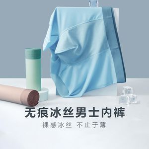NAIWEI春夏薄款男士冰丝内裤透气四角无痕四角纯色平角短中腰裤头