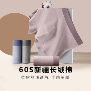 NAIWEI新男士内裤全棉60支新疆长绒棉中腰无痕纯棉透气抑菌四角裤