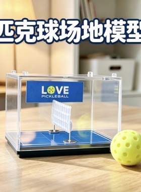 匹克球场地模型微缩桌面摆件创意运动周边纪念品送球友的生日礼物