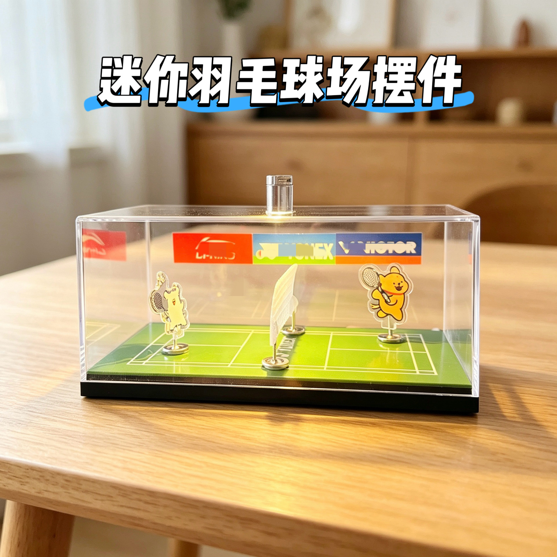 羽毛球场地摆件模型开学季礼物