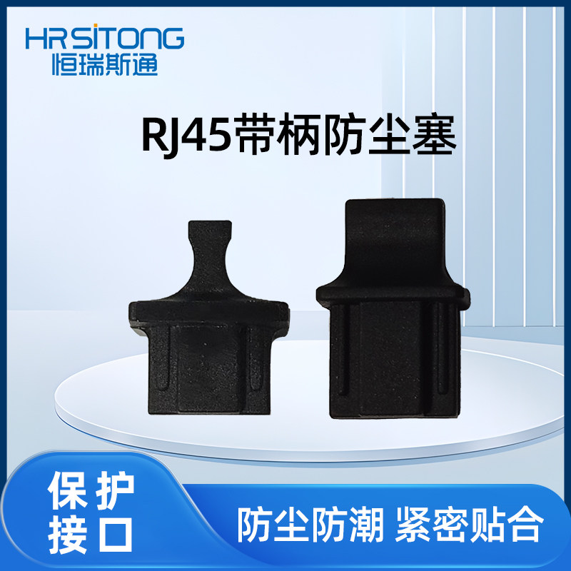 RJ45带柄防尘塞RJ45防尘帽网口防尘塞网线口堵头防尘塞,3C数码配件,手机防尘防水配件,淘宝优惠券,粉丝福利购,淘宝优惠卷