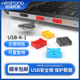 恒瑞斯通usb口安全锁可拆卸封口塞电脑usb接口封堵器安全塞防尘塞
