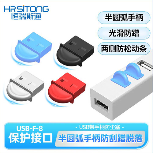 恒瑞斯通防尘防潮圆弧设计不易掉