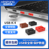 恒瑞斯通usb口安全锁可拆卸封口塞电脑usb接口封堵器安全塞防尘塞