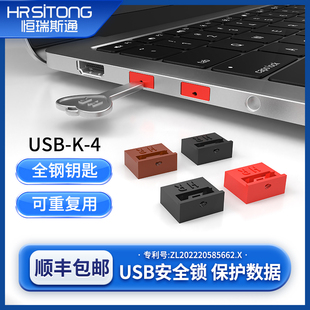 恒瑞斯通usb口安全锁可拆卸封口塞电脑usb接口封堵器安全塞防尘塞