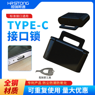 type c端口锁安全锁可拆卸封口塞电脑手机typec接口封堵器防盗