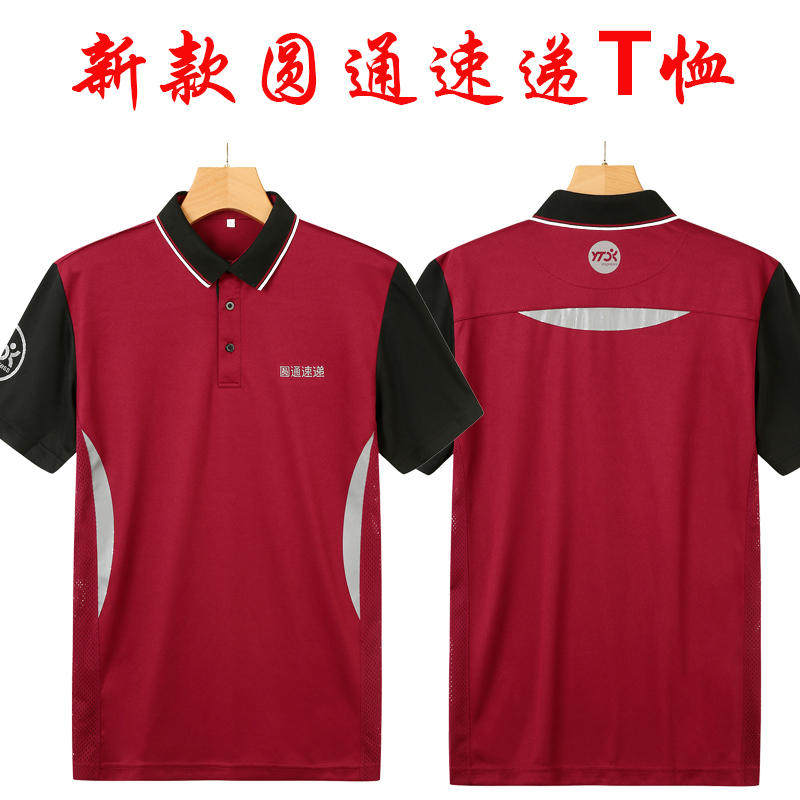 圆通速递工作服中通快递裹裹夏季速干短袖T恤工衣男女广告衫logo