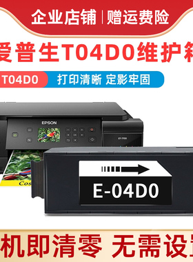 适用爱普生EWMB1维护箱EW-M770T 7770TW M970A3打印机废墨仓