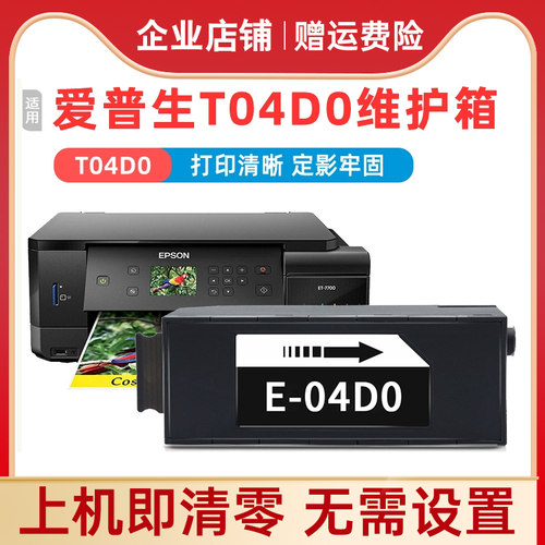 适用爱普生EWMB1维护箱EW-M770T 7770TW M970A3打印机废墨仓