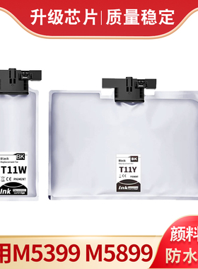 适用Epson爱普生M5399a墨盒T11W T11Y墨袋WF-M5899a打印机墨水