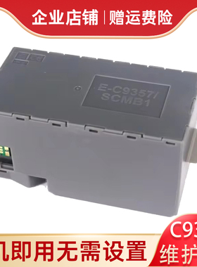 适用爱普生SC-P900维护箱 P706 P704 P904 906 PX1VL SCMB1废墨仓