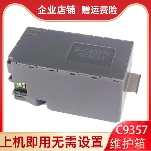 适用SC-P700900打印机维护箱