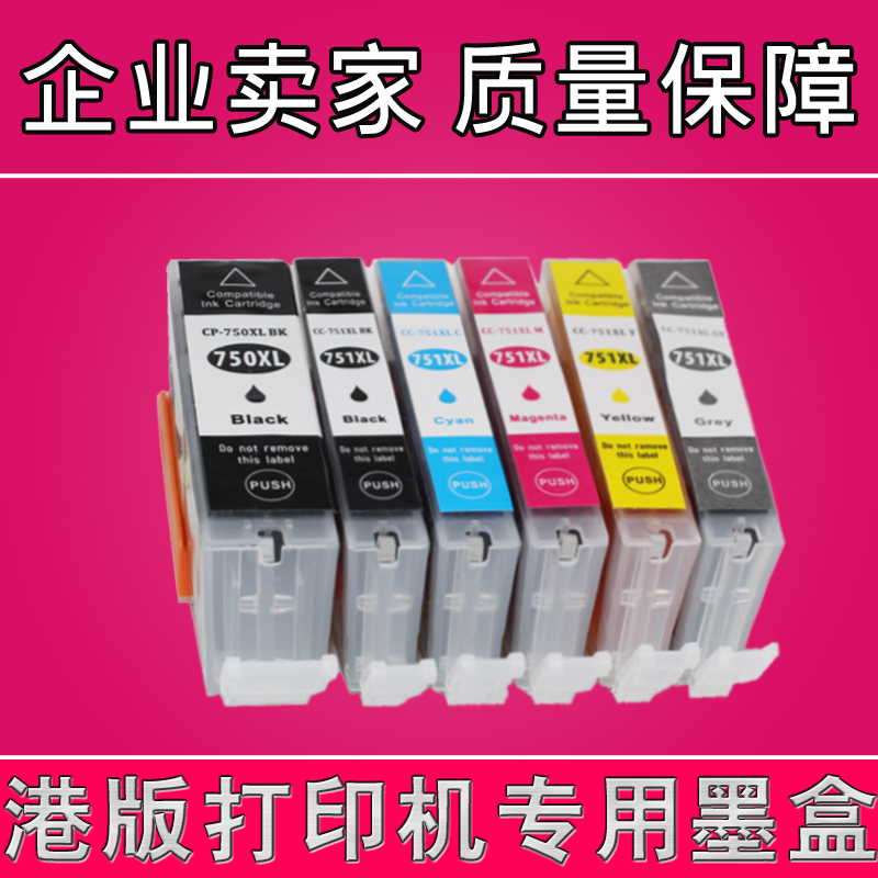 兼容CANON 750 751墨盒 CANON iP8770 iX6870 iX6770 iP7270 MG7570 MG7170 MG6670 MG6470 MG6370打印机墨盒