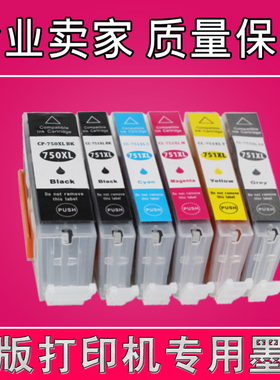 兼容CANON 750 751墨盒 CANON iP8770 iX6870 iX6770 iP7270 MG7570 MG7170 MG6670 MG6470 MG6370打印机墨盒