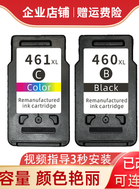 适合佳能PG-460黑色 CL-461彩色墨盒PIXUS TS5340 7440打印机墨水