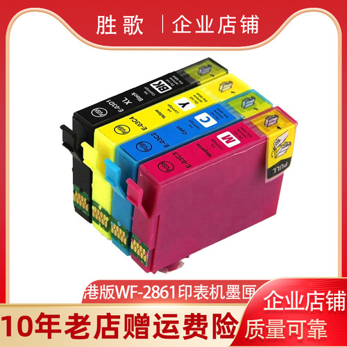 适用爱普生WF2860墨盒EPSON WF-2861 2865 WF2880 2885打印机墨盒 - 封面