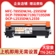7195DW L2535dw 7090DW打印机硒鼓 L2550DW墨粉盒DCP 适用兄弟DCP