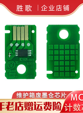 适用佳能MC-30维护箱芯片PRO-540 520 560S保养墨盒芯片PRO-540S