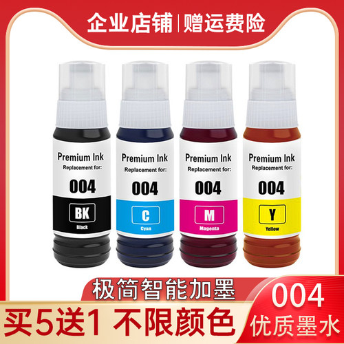 适用爱普生L3350墨水EPSON L3351 L3353 L3355 L3356 L3358打印机