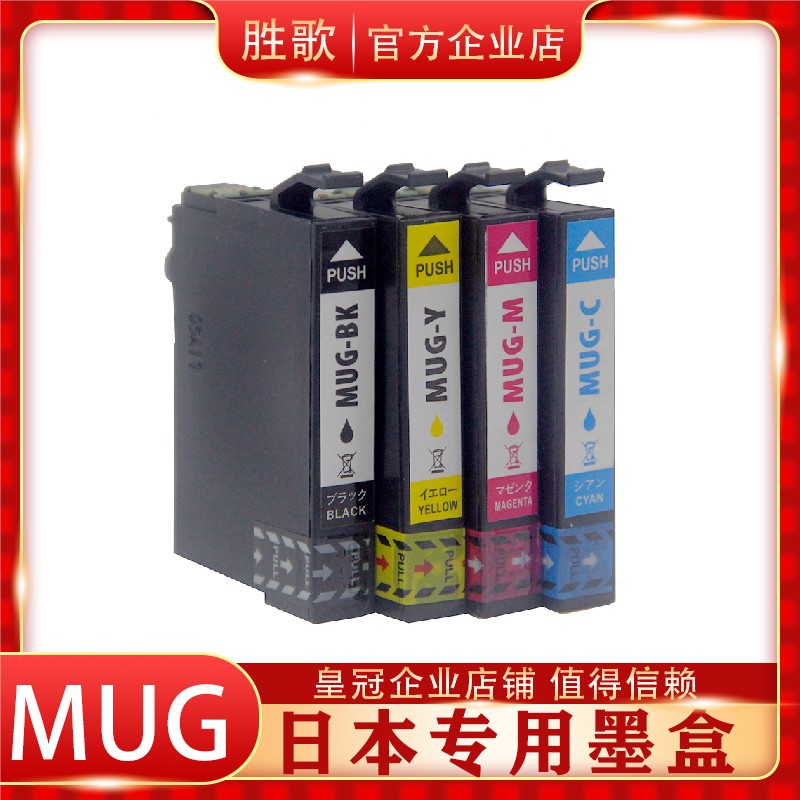 胜歌 适用EPSON EW-052A EW-452A墨盒 MUG-BK MUG-4CL墨水盒