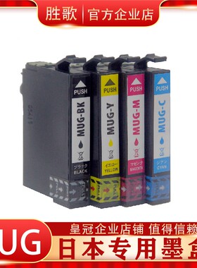 胜歌 适用EPSON EW-052A EW-452A墨盒 MUG-BK MUG-4CL墨水盒