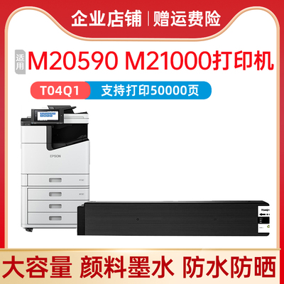 适用WF-M2100050590打印机墨盒