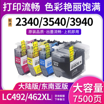 LC492XL墨盒适用兄弟MFC-J3940 J3540 MFC-J2340DW 2740DW打印机