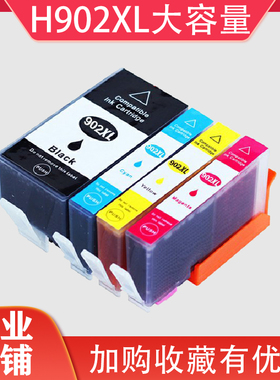 适用HP902XL墨盒HP6962 6968 6970 6971 6974 6975 6978 6950墨盒
