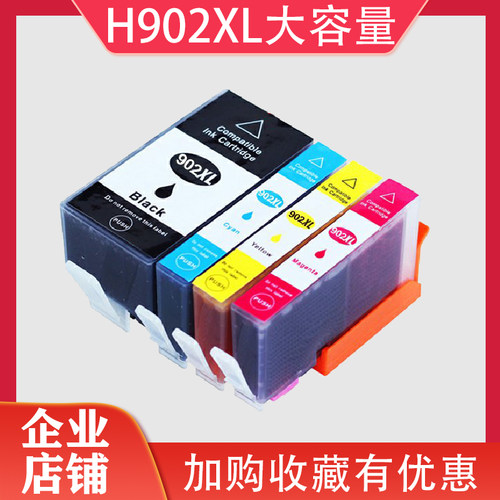 适用HP902XL墨盒HP6962 6968 6970 6971 6974 6975 6978 6950墨盒