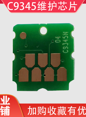 适用爱普生L15168维护箱芯片L8058WF-7848 L15158 L15160 C9345