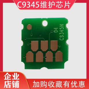 7318 15146 15147 L8188维护箱废墨仓芯片 适用EPSON L8168