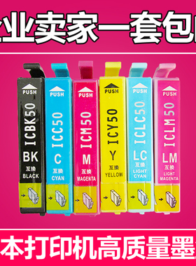 适用EPSON ICBK50 ICC50 ICM50 ICY50 ICLM50 ICLC50 IC6C50墨盒
