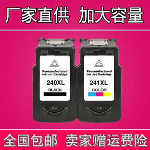 适用PG240 241墨盒佳能MG3620 3520 3522 MX532 372 MG3600墨盒