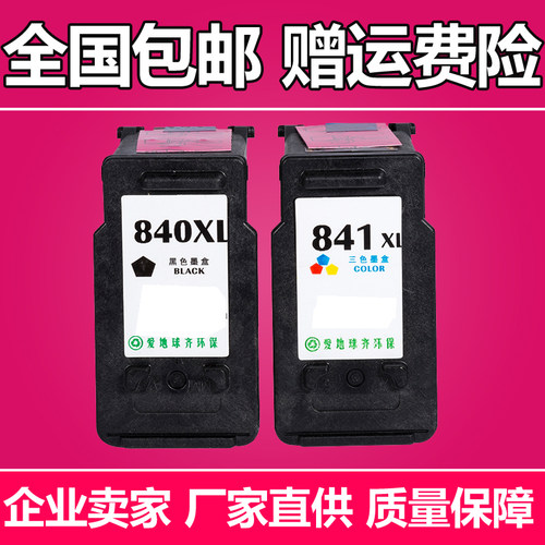 适用佳能CANON MX530 MX478 MX430 MX370 MX438 MX518 MX470墨盒