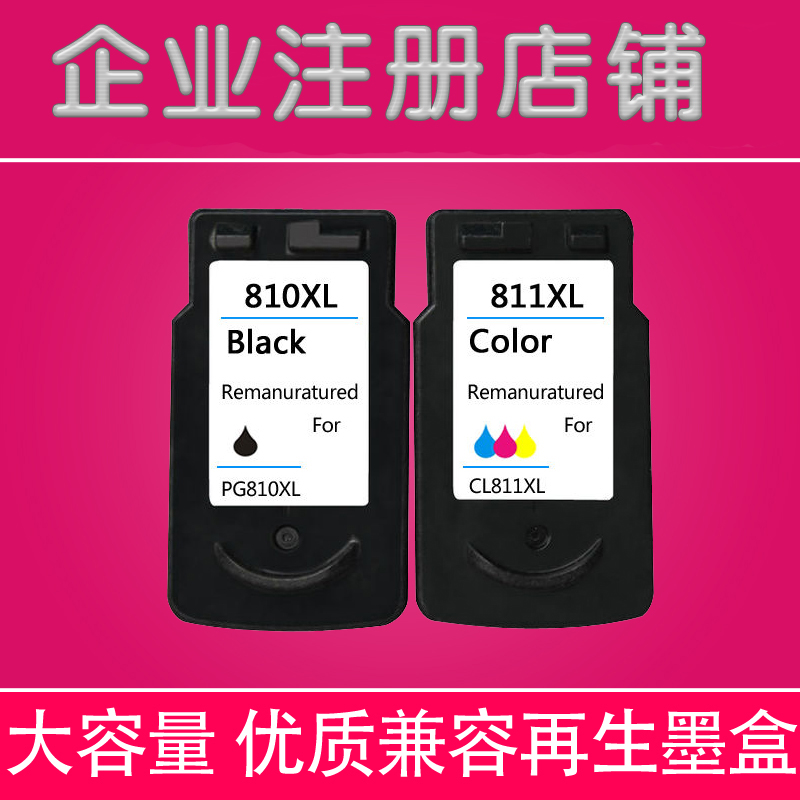 适用CANON PG810墨盒 MX366 MX416 MX426 PG-810XL CL811墨水盒