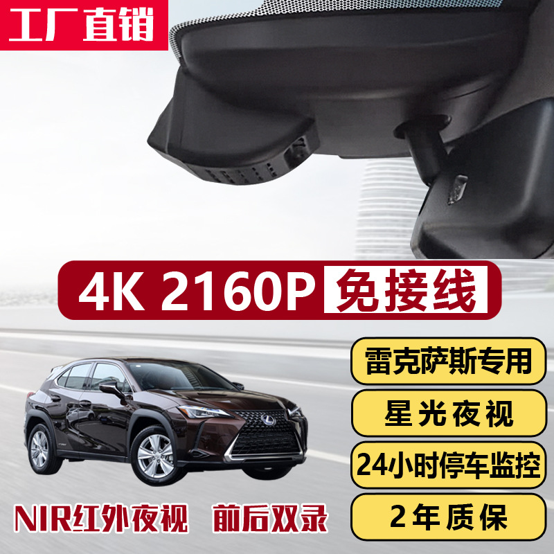 雷克萨斯RX NX UX/ES/ES200高清夜视隐藏式免接线专车专用记录仪