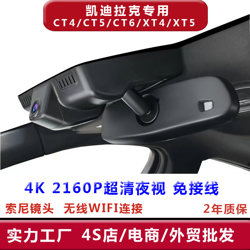 凯迪拉克CT5 XT4 ATSL XT5 CT6原车专用隐藏式高清原装行车记录仪