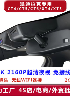 凯迪拉克CT5 XT4 ATSL XT5 CT6原车专用隐藏式高清原装行车记录仪