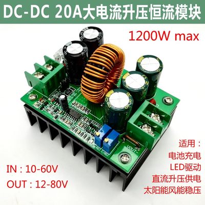 DCDC 大功率 升压模块600W 恒压恒流 车载稳压 太阳能充电1280V