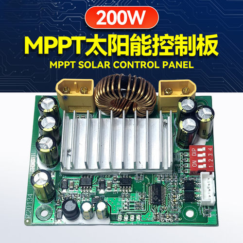 MPPT太阳能充电板升降压型11-45V