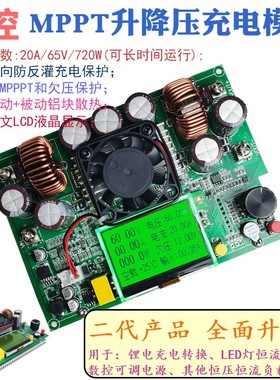 120V升降压可调电源MPPT太阳能电池充电控制带防反灌支持充满自停